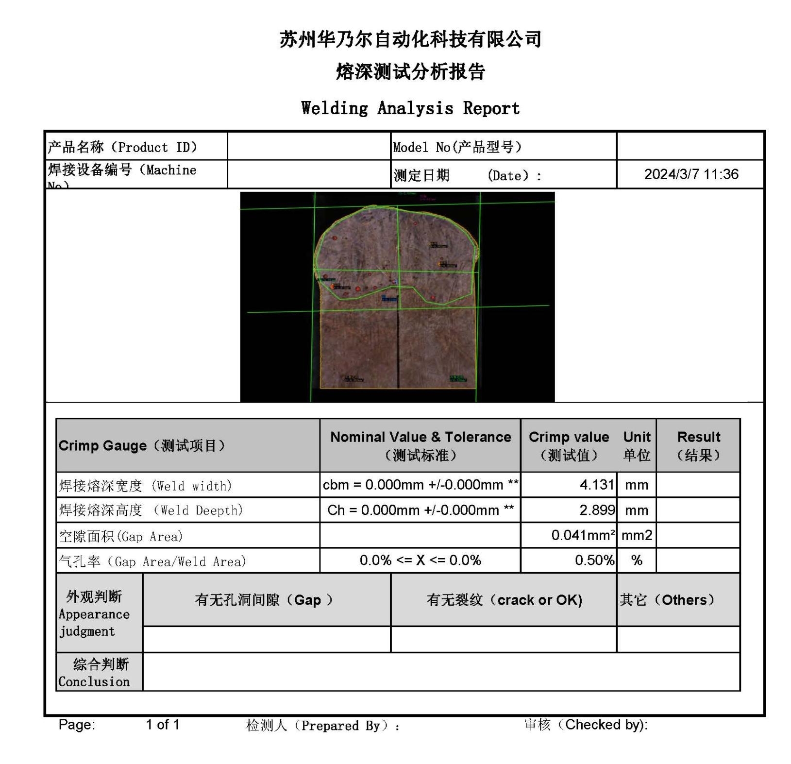 全自動(dòng)焊接熔深測(cè)試儀WAM5000